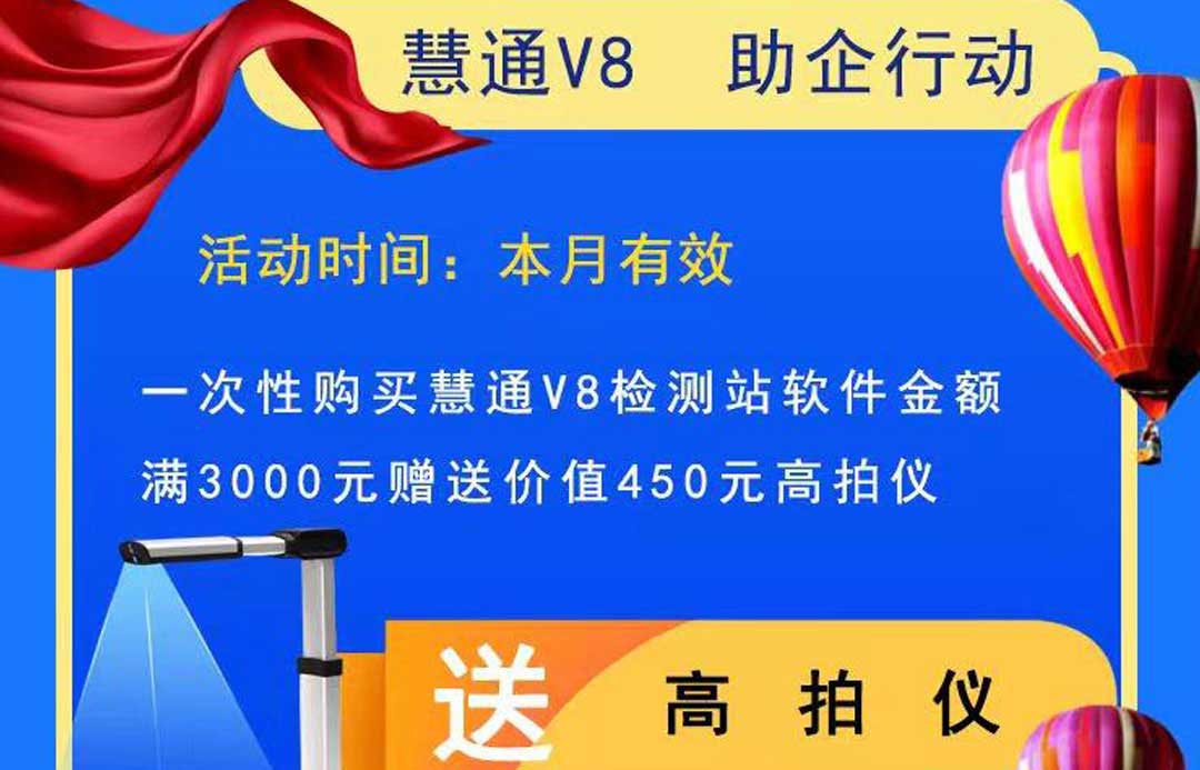 机动车检测站收费系统如何选择？听听慧通V8给您的10点建议