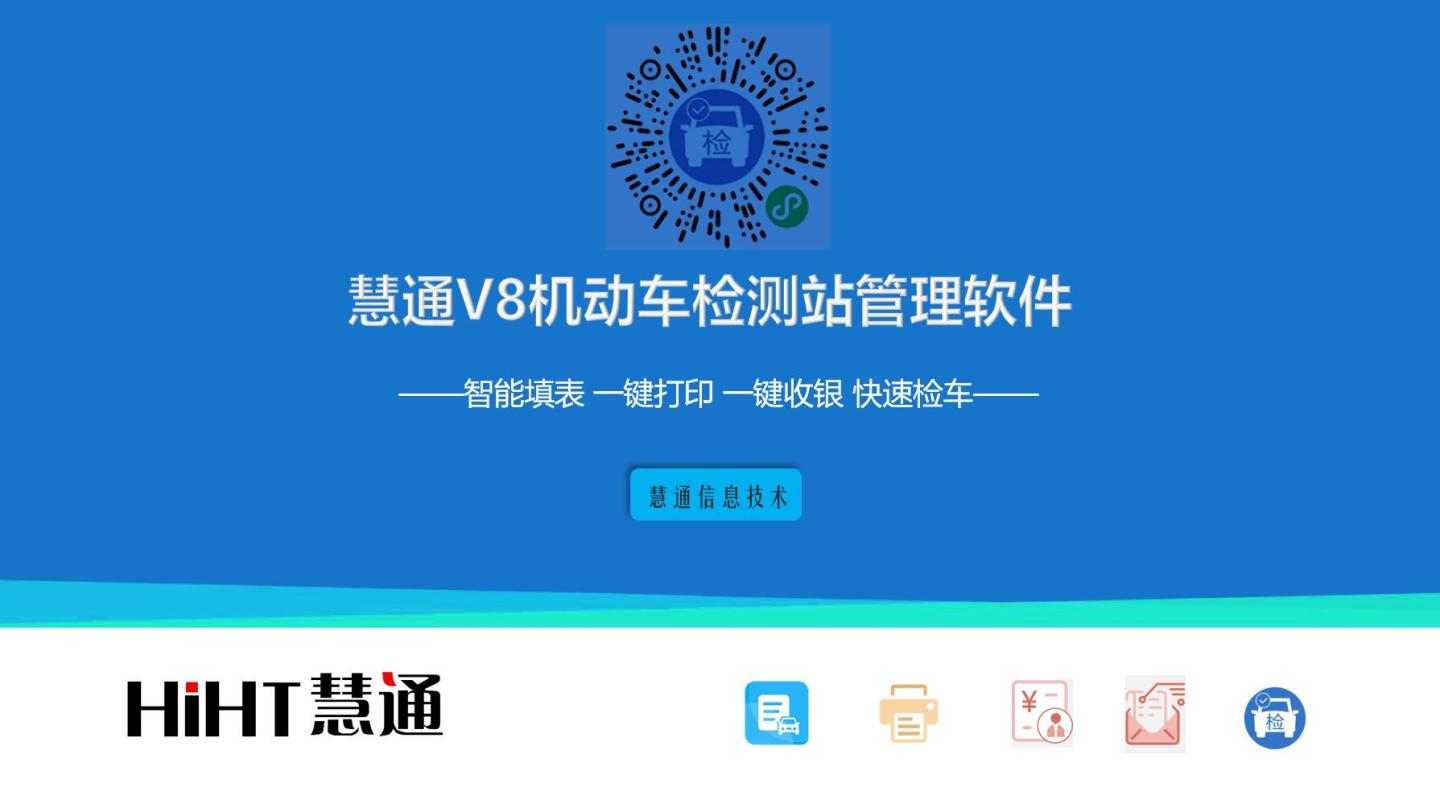 汉武云智慧检车业务管理平台 使用说明