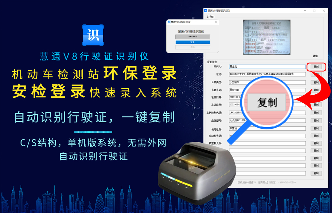 行驶证识别-慧通V8行驶证识别仪系统 支持内网安检登录，环保登陆