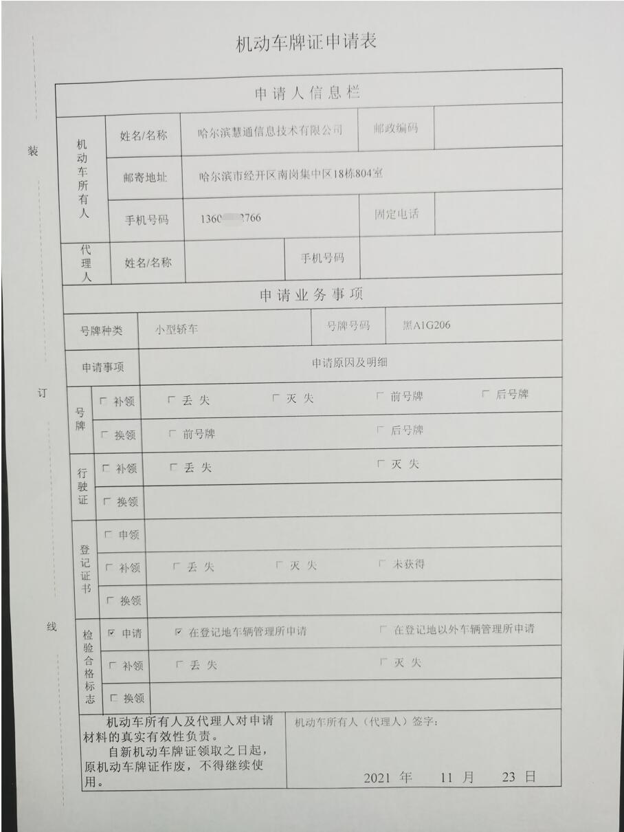 机动车牌证申请表——全国各地通用机动车牌证申请表版式